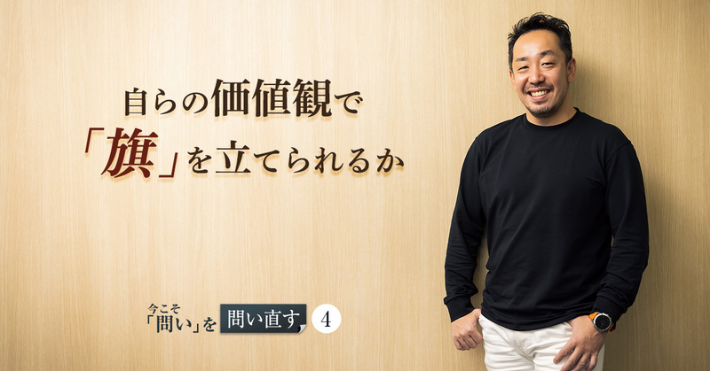 “論理の先”にあるのは、自らの価値観で「問題」を定義するリーダーシップだ