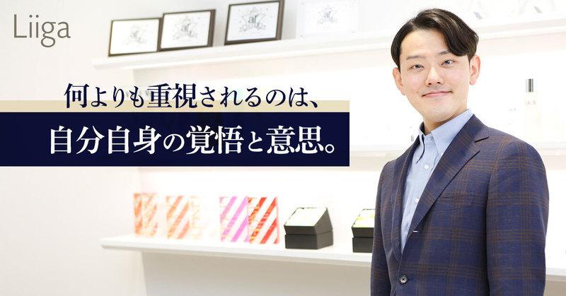 入社直後から意思を問われる。何を目指し、どうやって実現させるのか