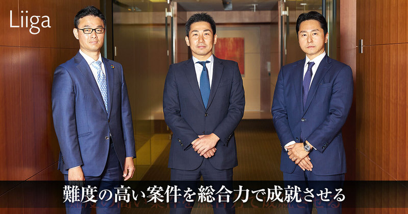 「難度の高い案件を総合力で成就させる」。野村だからこそできた大型資金調達