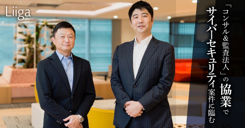 「コンサル&監査法人」の協業でサイバーセキュリティ案件に臨む。「デジタルトラスト」に込められた、PwCの思いとは