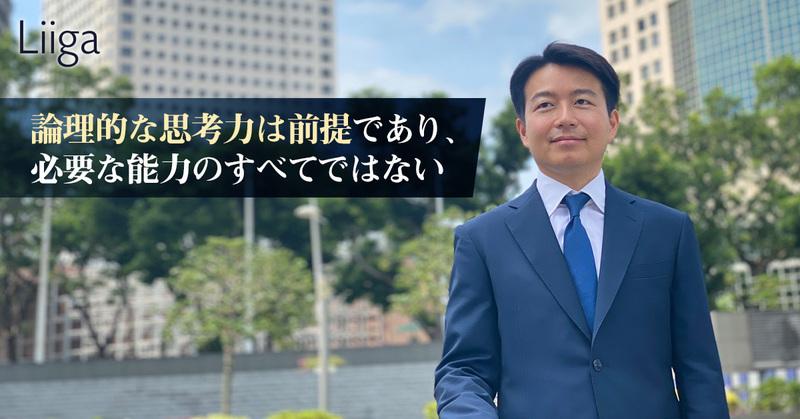 頭“だけ”を使いたいなら、うちに来ない方がいい。求めるのは、強い覚悟とオーナーシップを持った人