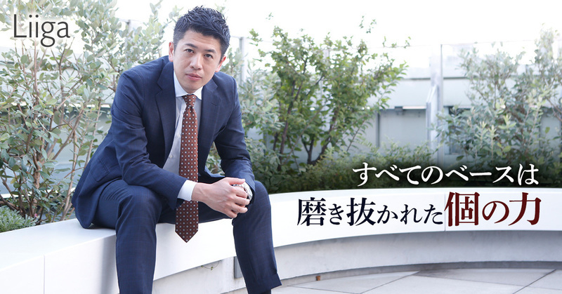 設立わずか4年のファームがエンタープライズ企業に選ばれる理由。それは徹底的に磨き抜かれた“個の力”