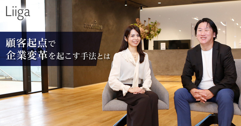 顧客のニーズをあぶり出し、顧客を起点にクライアントを変革する。新たな経営改革手法「BX」の本質に迫る