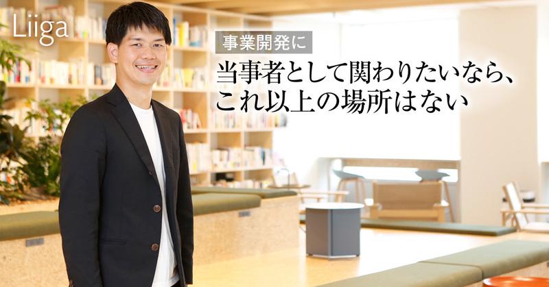 「入社後最初に任されたのも、新事業の立ち上げだった」 ―ギフティが、次々に新たなビジネスを創造できる理由とは―