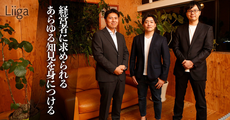 経営全般に広く従事しながら、マーケティング、ファイナンス、IT領域に確固たる専門性を磨く。そんな“覚悟”を持つ人へ