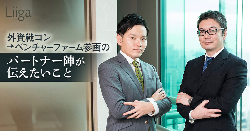 “分厚い報告書作成”に時間をかけていないか。外資戦コンからベンチャーファームへ参画したパートナー陣が見出した、真に価値ある仕事