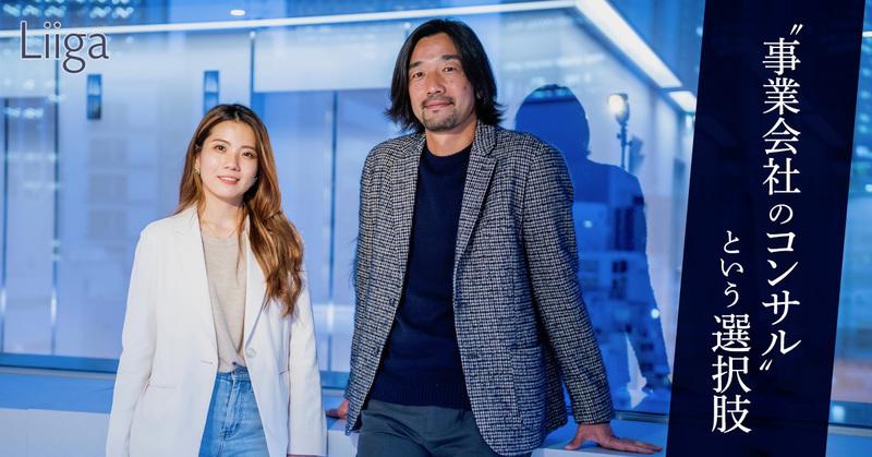 新卒入社2年目で事業をドライブ。人材の成長スピードを押し上げる、“事業会社のコンサル”という選択肢