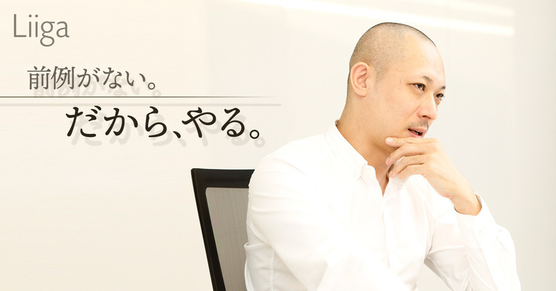 ベンチャーだからこそ得られる視野の広さ。一人ひとりが、会社の未来に責任を持つ