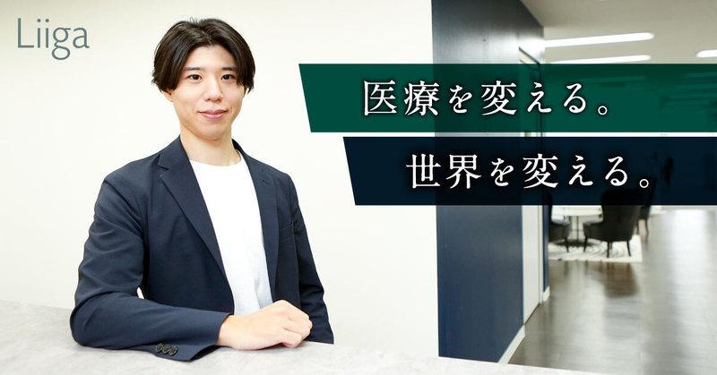 「あと100年生きたとしてもこんなチャンスは二度とない」それが、ADLからの転職理由