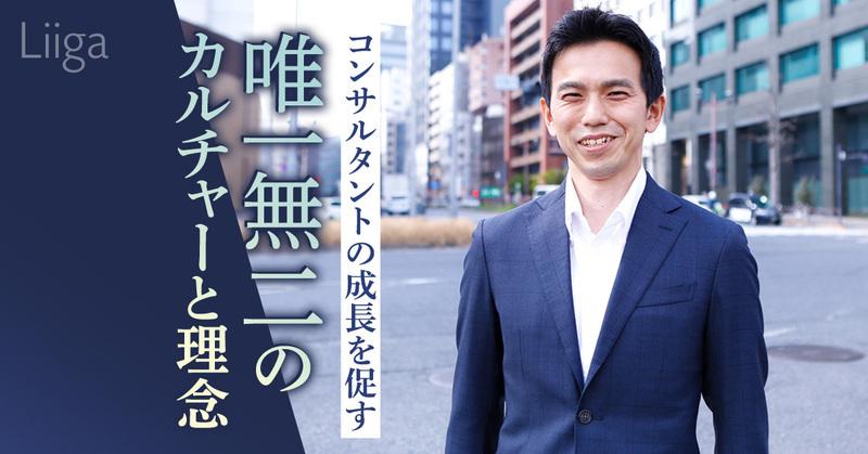 「1業種1社制」の約束が生み出す信頼。世界でも唯一の理念を有するコンサルティングファームMars & Co