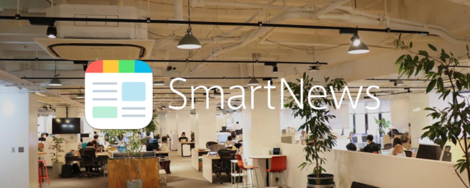 スマートニュース株式会社のメイン画像