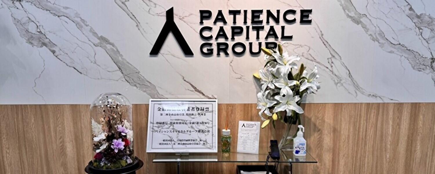 ペイシャンスキャピタルグループ株式会社のメイン画像