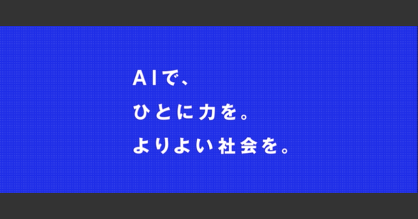 AIを活用し、超高齢化社会という21世紀に最も重要な社会課題に取り組む
