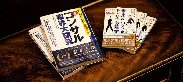キャリアデザインの定番書を出版