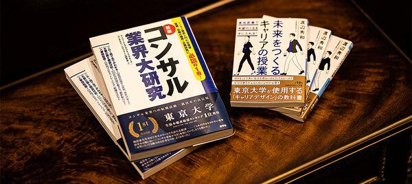 キャリアデザインの定番書を出版