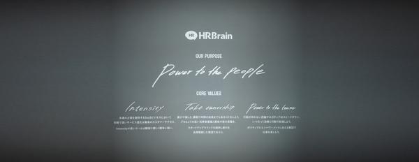 HRBrainサービスについて