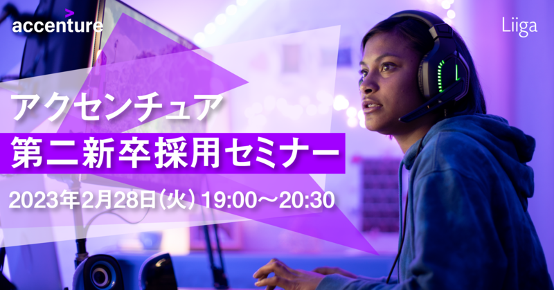 2/28(火) 第二新卒採用セミナー