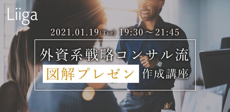 【内定者向け】外資系戦略コンサル流「図解プレゼン作成講座」