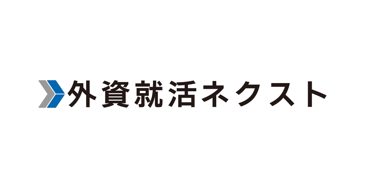 外資就活ネクスト